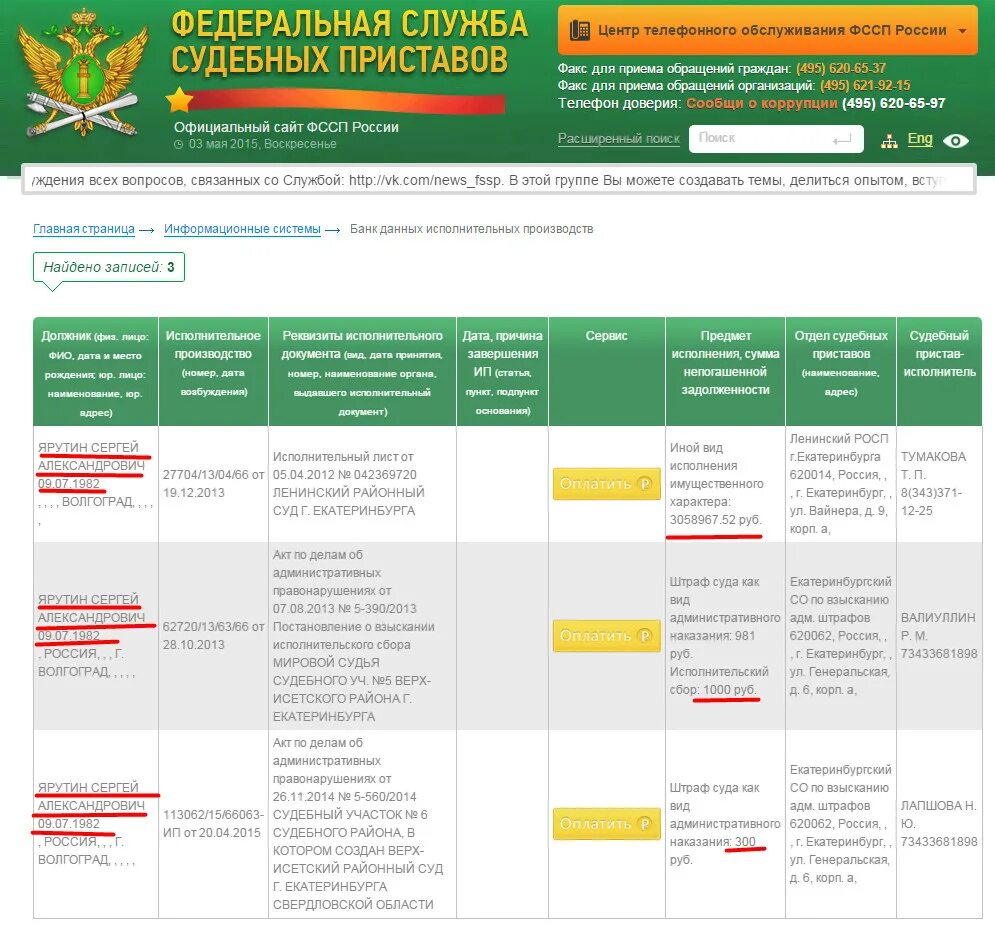 Проверить запреты фссп. Номер исполнительного производства. Что такое номер исполнительного производства ФССП. Приставы задолженность. Задолженность у судебных приставов ФССП.