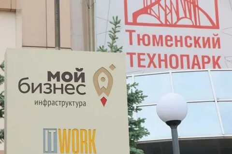 Индустрия тюмень