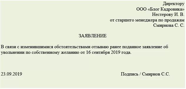 Заявление на отзыв на перевод. Отзыв подписи. Заявление на отказ от перевода на другую должность. Заявление на отзыв на перевод. Заявление на отзыв разрешения об использовании персональных данных.