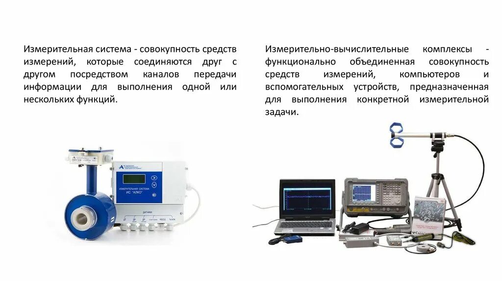 Измерительная система пример. Средства измерений. Измерительная установка — средство измерения,. Теплотехнические средства измерений приборы для измерений. Какое средство измерений предназначено
