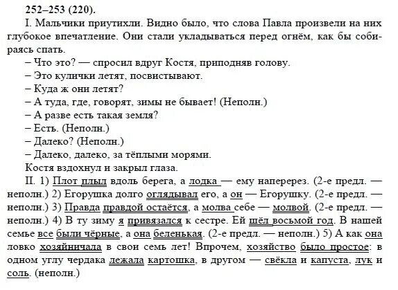 Ответы на вопросы по русскому 8 класс. Русский 8 класс задания. Упражнение 252 по русскому языку 8 класс.