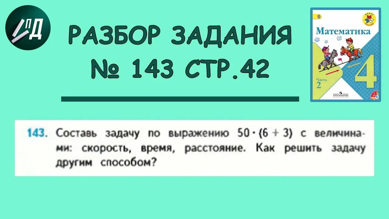 Стр 45 задача 164 математика 4