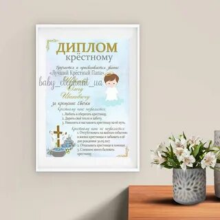 Папа крестницы