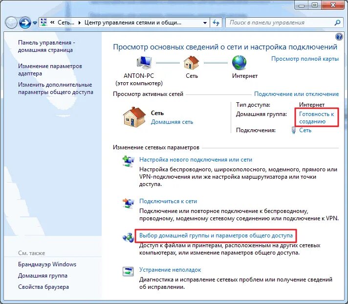 Подключить компьютер к рабочей сети. Домашняя группа windows. домашняя группа виндовс 7. как подключитсяк домашней группе. подключиться к домашней сети.