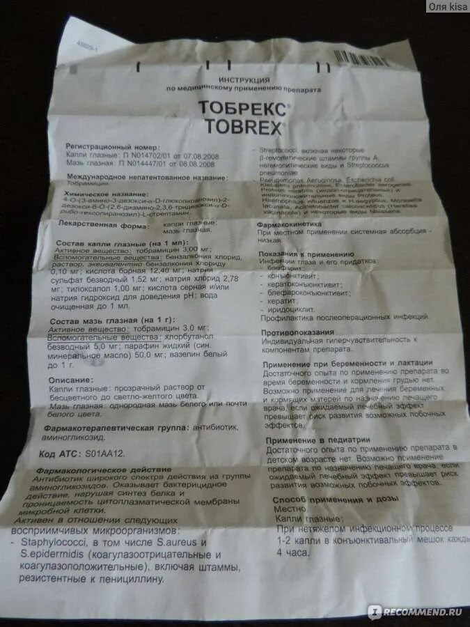 Тобрекс глазные капли возраст. Капли для глаз тобрекс показания. Тобрекс глазные для детей инструкция. Глазные капли тобрекс показания. Тобрекс глазные капли инструкция для детей новорожденных.