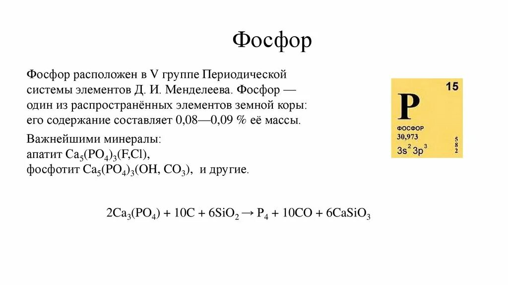 Формула фосфора 2