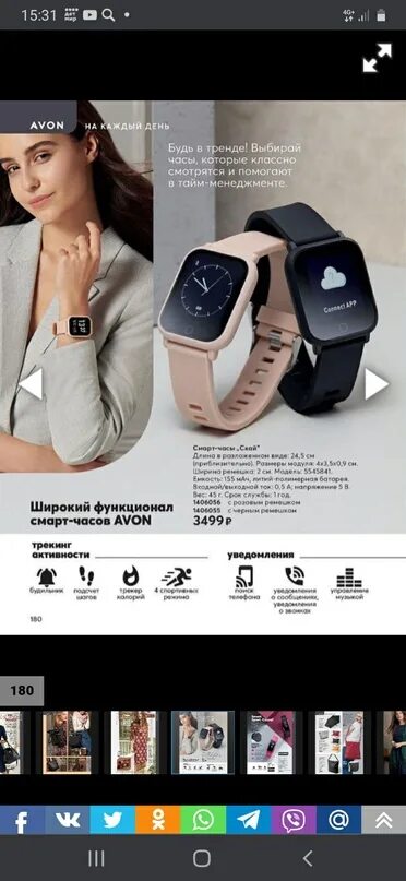 Smart watch catalog. Смарт часы Avon. Смарт часы эйвон женские. Эйвон смарт часы Скай. Каталог эйвон часы смарт.