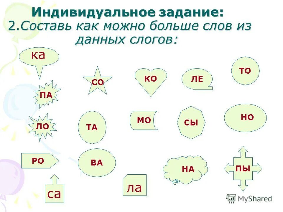 Слово из 5 первая л третья п. Составление слов из слогов 1 класс. Задания на составление слов. Упражнения по составлению слов из слогов. Составление слогов задания для дошкольников.