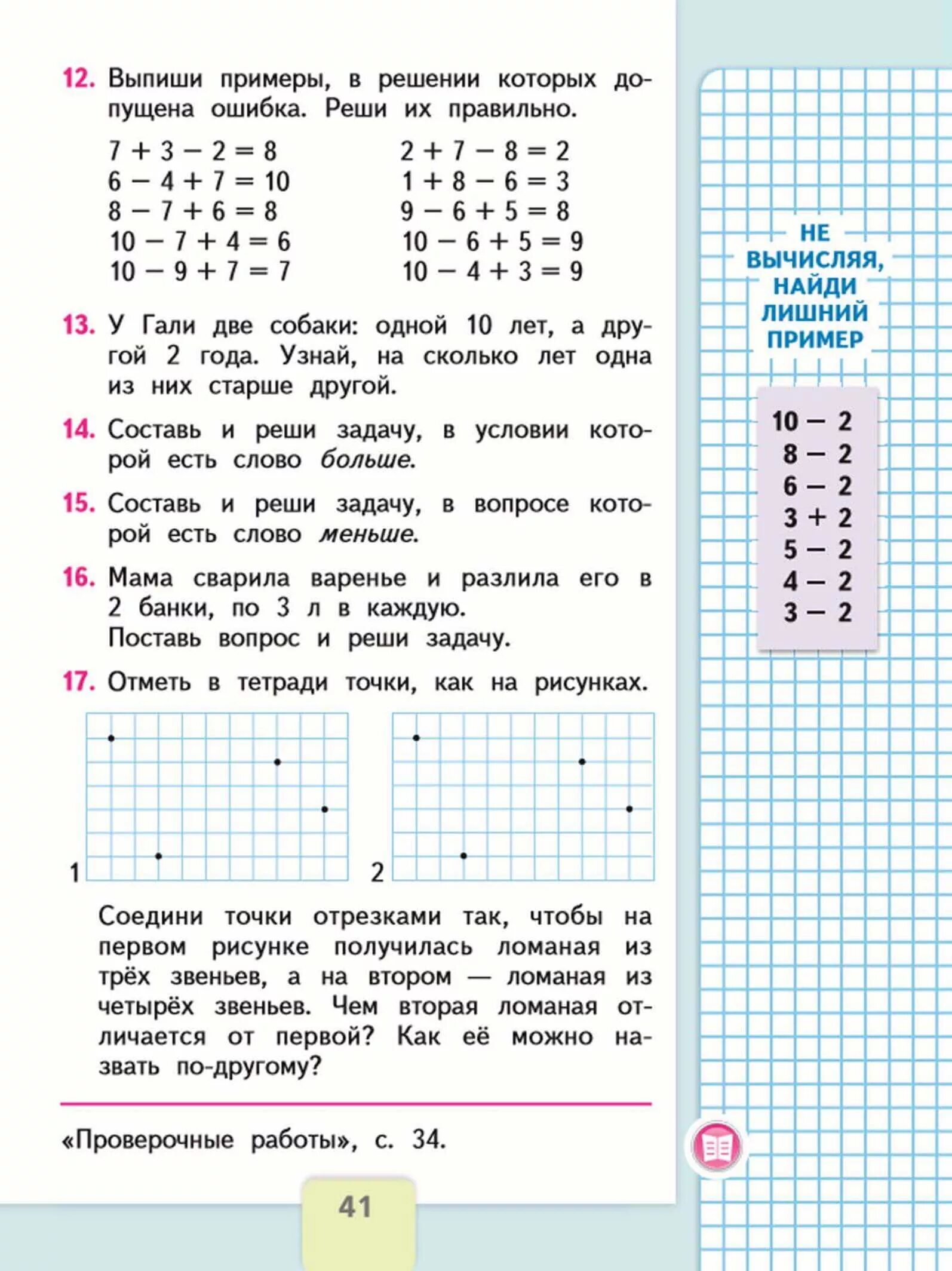 Учебник математика 1 класс школа России. Учебник по математике 1 класс школа России. Учебник по математике 1 класс школа России 1 часть. Математика 1 класс учебник Моро. С 41 математика 3