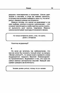 Соловейчик учение с увлечением