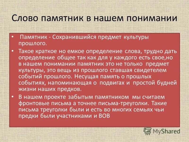 Определение слова памятник. Кратко но емко. Предложение со словом память. Определение слова память.