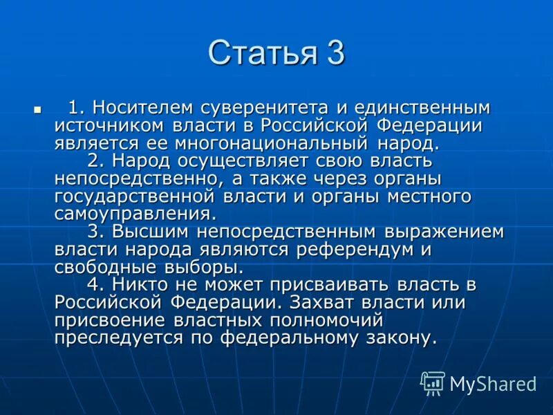 Укажите единственный источник власти в россии