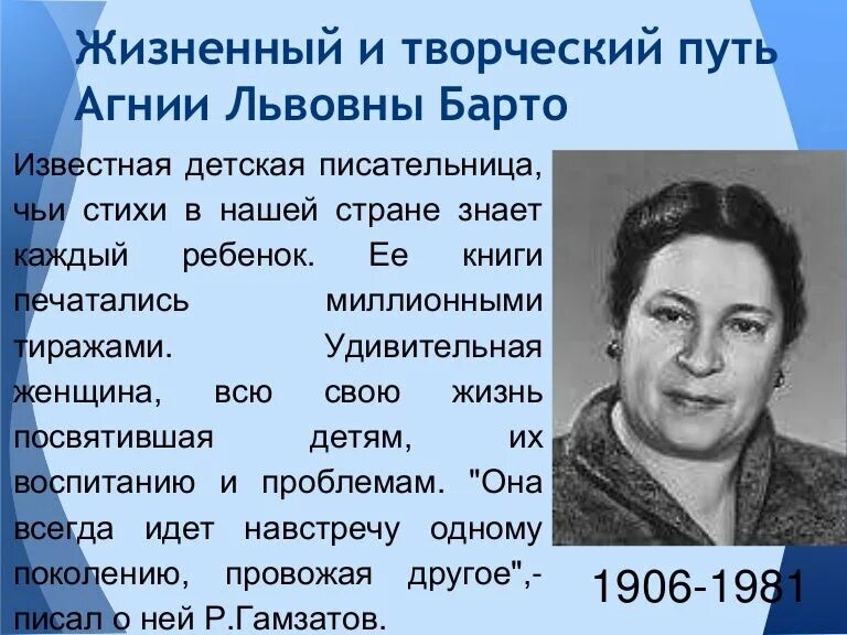 Краткий рассказ об агнии барто. Творчество творчество Агнии Львовны Барто. Жизнь Агнии Львовны Барто. Рассказ о жизни Агнии Львовны Барто.