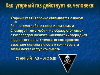 Чем опасен угарный газ