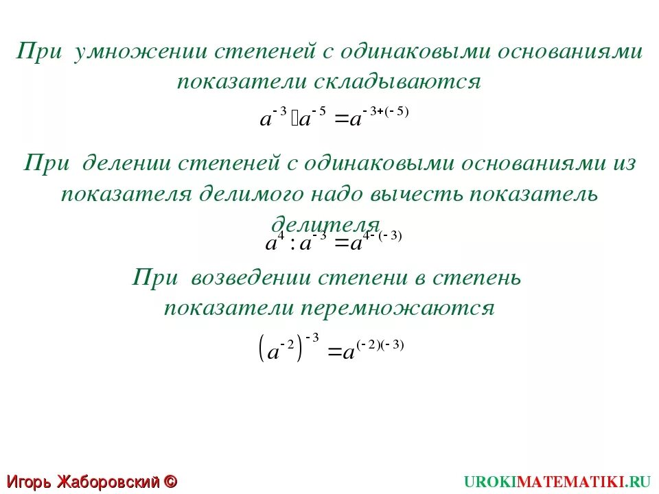 При умножении степени с одинаковыми основаниями показатели степеней. При умножении степеней с одинаковыми основаниями показатели. Умножение и деление степеней с одинаковыми показателями. Как умножать степени с разными основаниями.