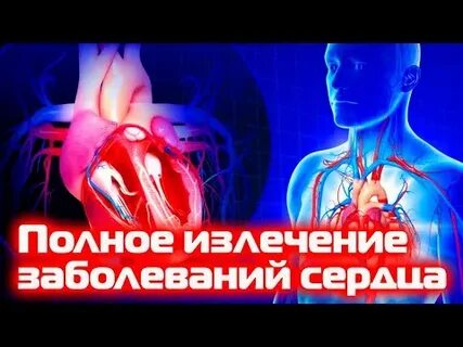 Полное излечение возможно