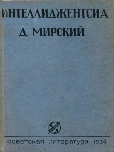 Книга 1934 год. Книги 1934 года. Д Мирский. Мирский д.я. криминалистика. М.И Мирский Горная Электротехника Мирский м.