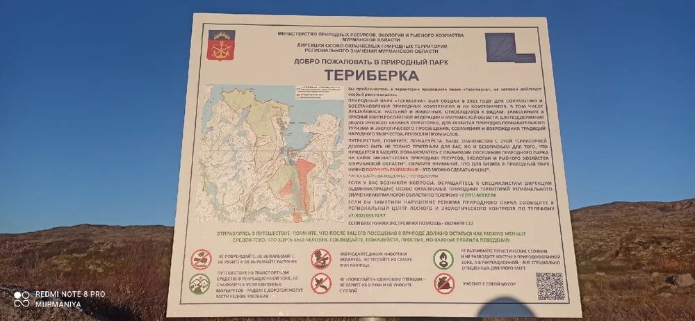 Село териберка мурманская область. Териберка мурманская достопримечательности. Посещение природного парка териберка. Посещение природного парка териберка. Природный парк териберка границы.