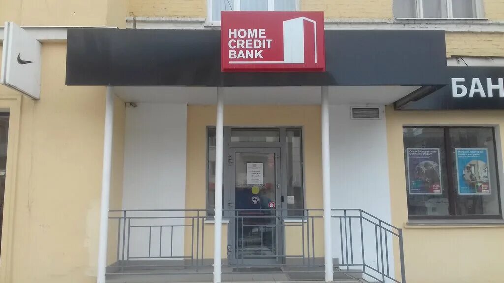 Проспект Гагарина 12/1 Смоленск. Home credit Bank Смоленск. Смоленск банк. Хоум кредит банк Смоленск.