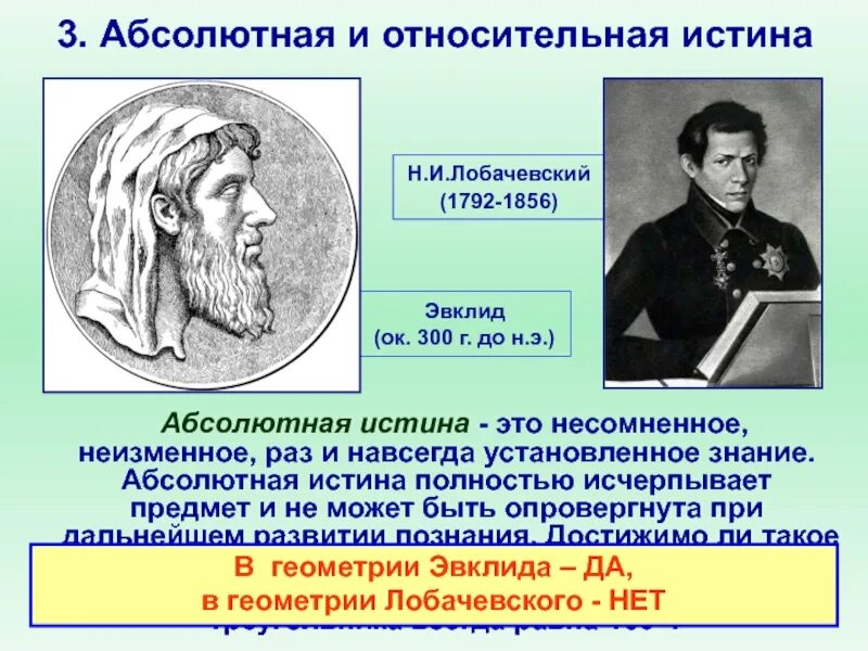 Абсолютный заметить. Абсолютная и Относительная истина. Абсолютная истина примеры. Примеры абсолютной и относительной истины. Относительная истина примеры.