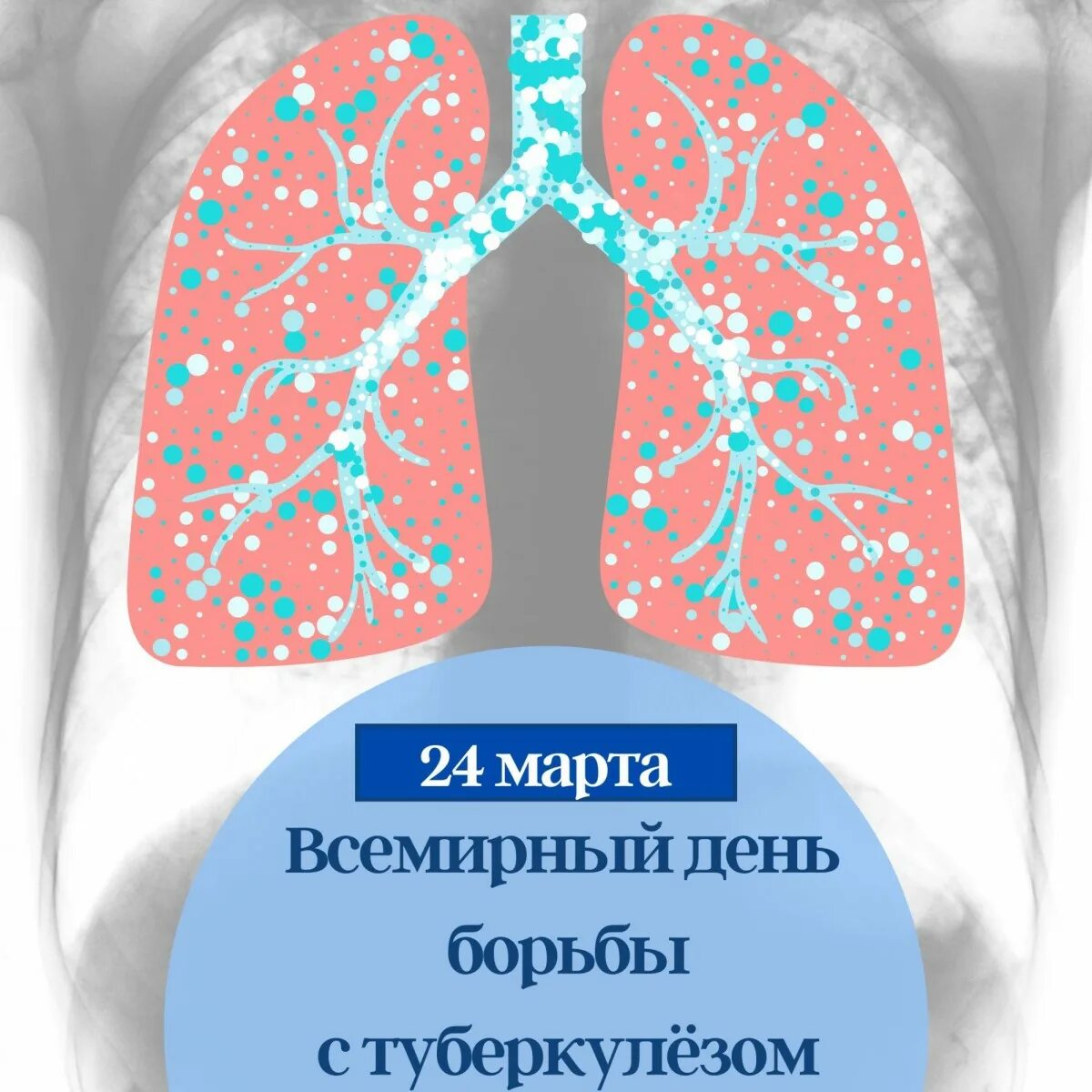 Туберкулез 2022 года. Всемирный день борьбы с туберкулезом. Всемирный день туберкулеза. Всемирный день борьбы с Тубер. Туберкулез день борьбы с туберкулезом.