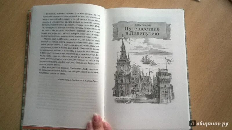 Часть первая путешествие в лилипутию. Путешествие Гулливера аннотация. Приключения Гулливера книга. Аннотация к приключение Гулливера. Аннотация к книге Свифта путешествие Гулливера.