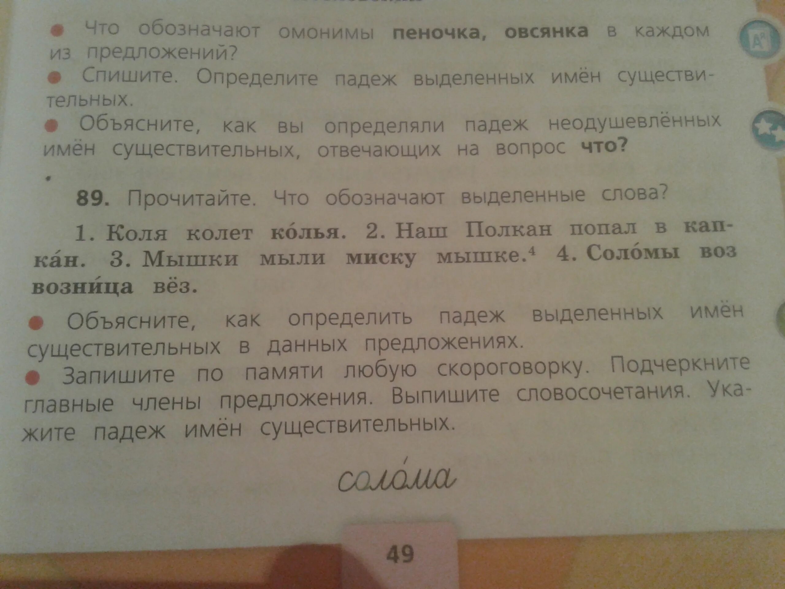 Падеж слова солома. Разбор предложения предложения мышки мыли миску мышке. Разобрать предложение мышки мыли миску мышке.