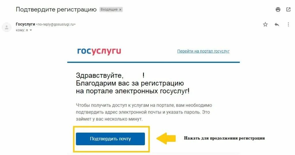Электронная почта госуслуги. Подтвердить регистрацию на госуслугах. Подтвердить. Подтвердить электронную почту на госуслугах.