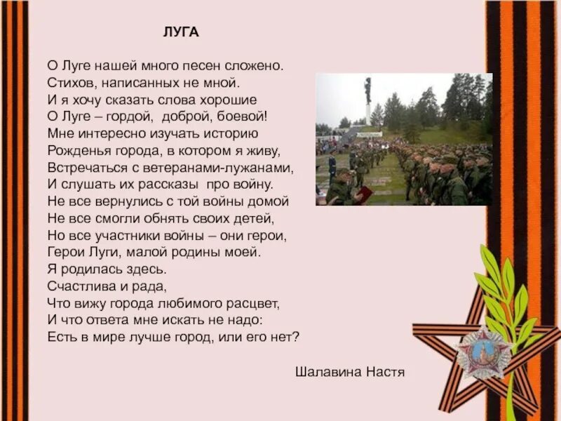 Мне много не надо текст. Стихотворение о городе Луга. Стих про город Луга. Стихи о Луге городе. Стих есть на свете город Луга.