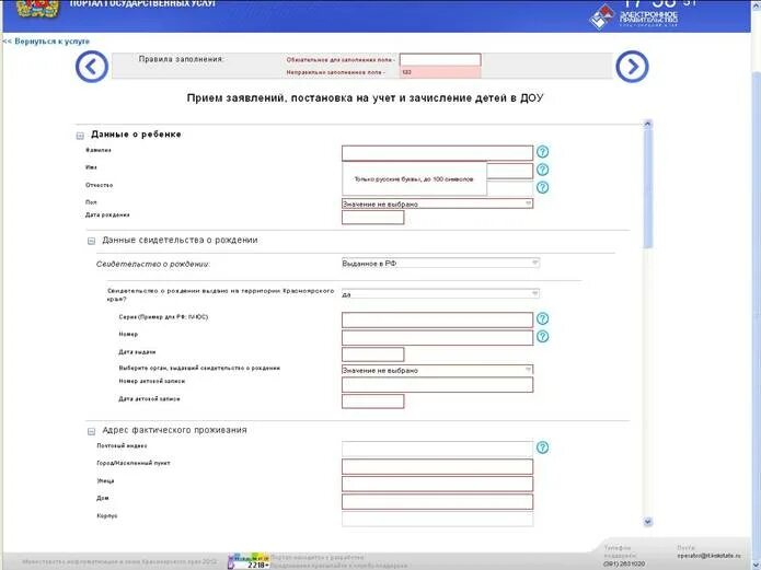 Формы заявления в АИС. Заполнение свидетельства о рождении в госуслугах. Свидетельство о рождении на госуслугах. АИС ДОУ. Заявление аис