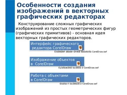 Что такое редактор векторной графики