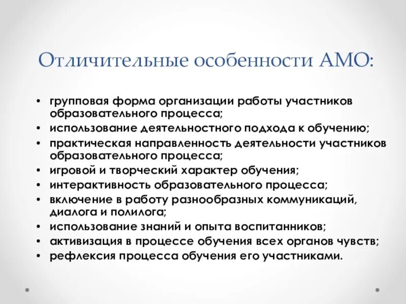 Особенность активных методов обучения