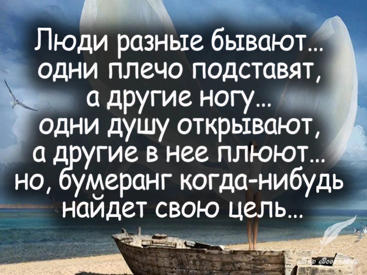 Статусы цитаты. Люди разные цитаты. цитаты про людей. цитаты про плохих людей. высказывания о хороших людях.