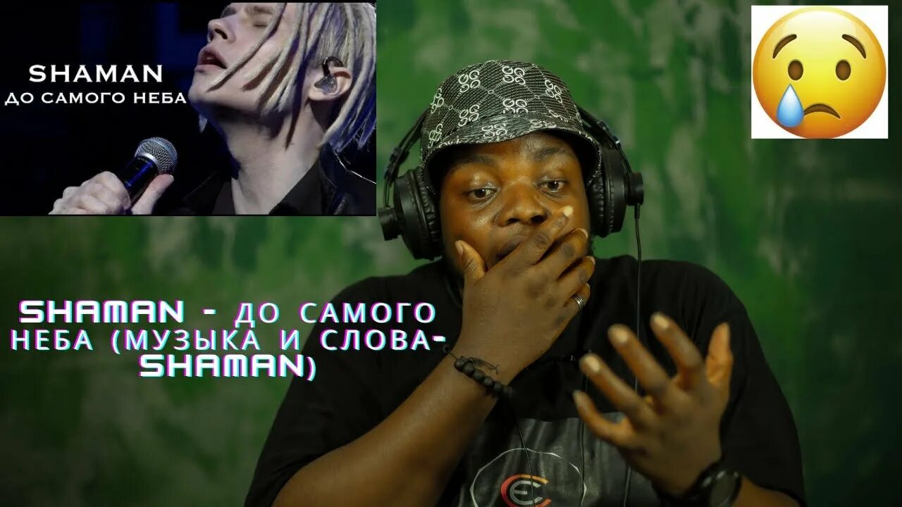 шаман до самого неба песня. шаман до самого неба реакции. шаман до самого неба реакции. шаман песни до самого неба. правда о жене shaman.