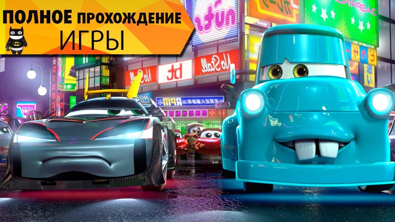 Прохождение игры car. Байки Мэтра Токио Мэтр. Тачки 2 игра Токио Мэтр. Мультачки байки Мэтра игра. Тачки Токио Мэтр игра.