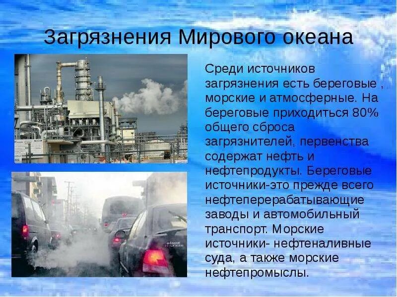 Проблемы океанов и пути их решения. Решение проблемы освоения мирового океана. проблема использования мирового океана пути решения кратко. загрязнение мирового океана актуальность. проблемы и перспективы мирового океана.