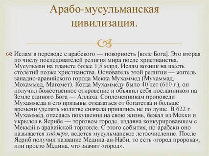 Цивилизация исламский мир