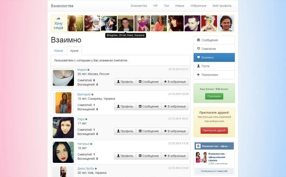 Messages profile. Взнакомстве приложение. ВКОНТАКТЕ общение. Сообщения профиля. Приложение с симпатией ВК.