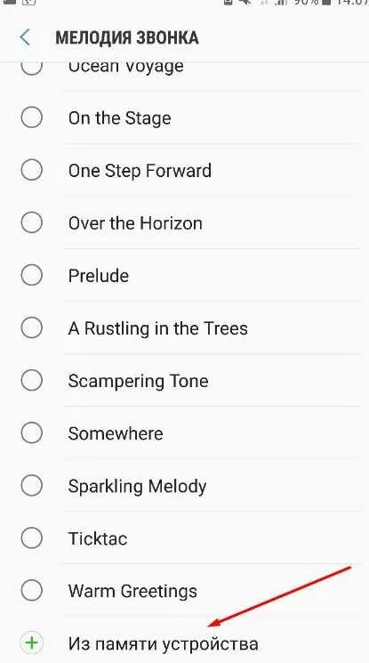 Мелодия на звонок. Как установить мелодию на звонок на самсунг. Как на самсунг установить мелодию звонка. Как поставить музыку на звонок самсунг.