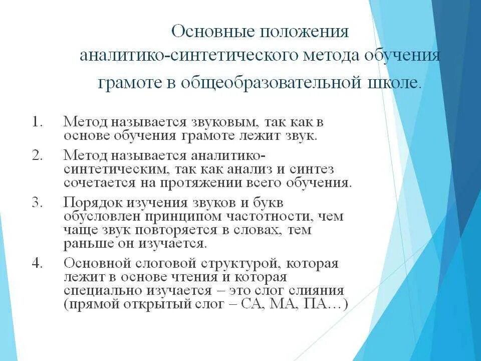 Методика обучения грамоте дошкольников. Методы обучения грамоте дошкольников. Методика подготовки к обучению грамоте дошкольников. Методика по обучению грамоте детей дошкольного возраста. Методика обучения грамоте детей