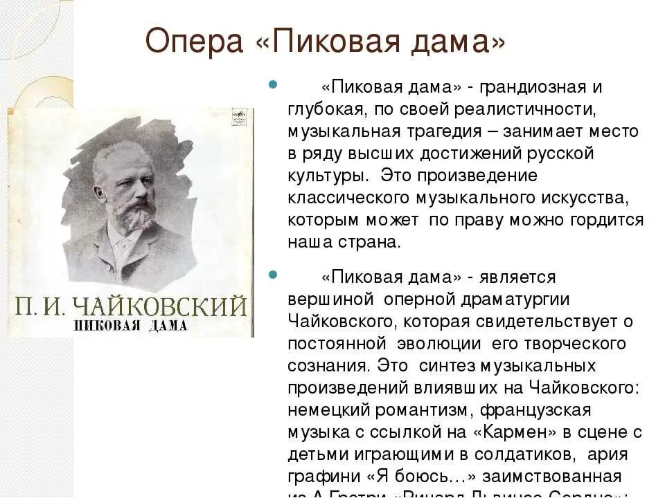 Опера Пиковая дама Чайковский сообщение. Пиковая дама 1890 Чайковский. Опера Пиковая дама Чайковский история создания. История создания пиковой дамы кратко