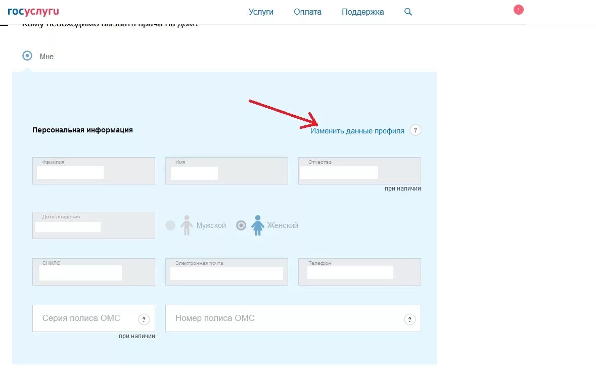 Изменение данных через госуслуги. Полис на госуслугах. Вызвать врача через госуслуги. Добавить полис ОМС на госуслугах. Номер полиса на госуслугах.