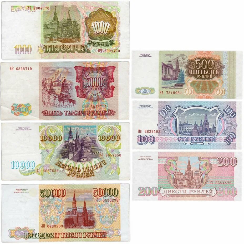 200 рублей 90. Купюры 100, 200, 500 рублей 1993 года. Деньги 90-х годов печать. Купюра 100 рублей и 1000 рублей. 500 И 1000 рублей.