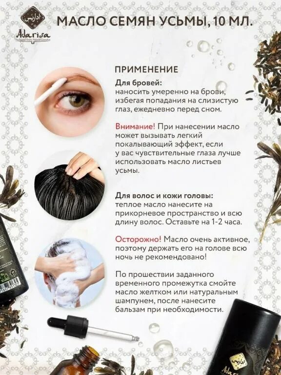 Как пользоваться усьмой