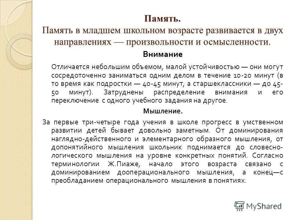 Особенности развития познавательных процессов у младших школьников. Особенности развития познавательных процессов младшего школьника. Развитие познавательных процессов у младших школьников таблица. Психические процессы в младшем школьном возрасте. Внимание и память характеристика