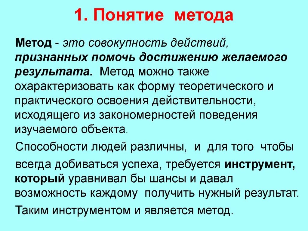 Понятие метод. Понятие метода и методологии. Понятия «метод», «методология», «методика».. Понятие метод и методология. Понятие метод методология методика