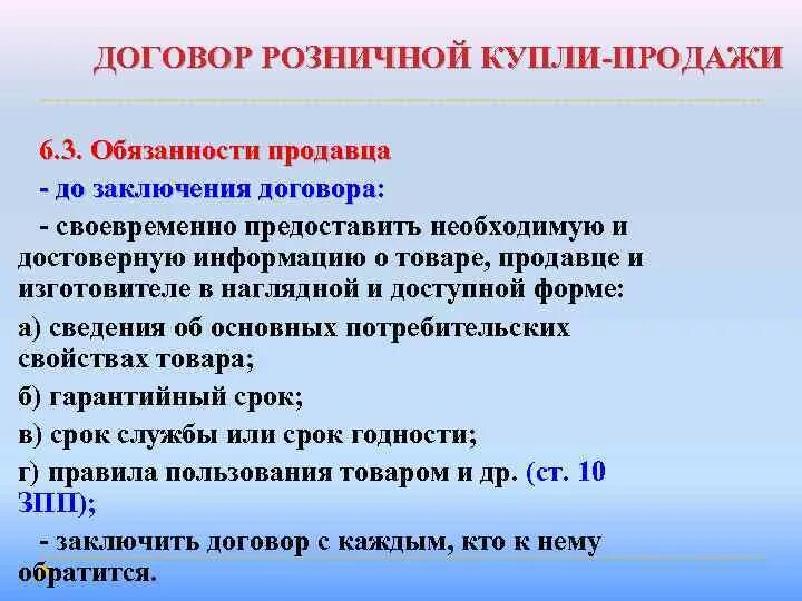 Договор розничной купли прода. Срок договора розничной купли-продажи. Договор купли продажи, договор розничной купли продажи. Договор куплипрожади срок.