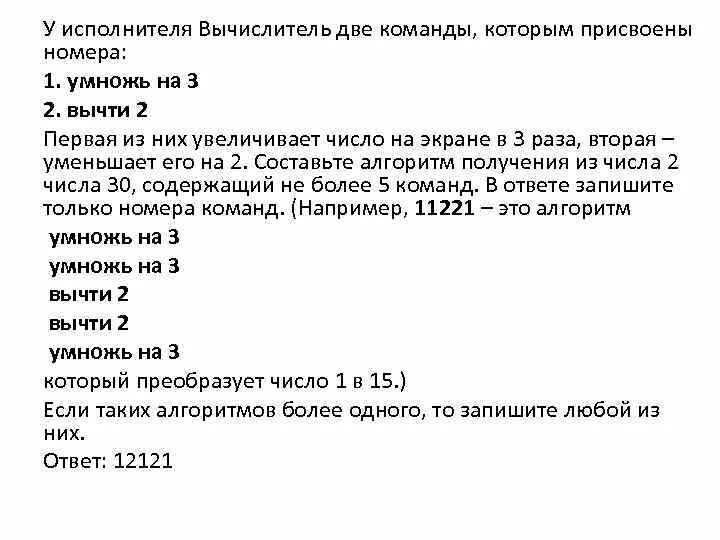 У исполнителя квадратор. У исполнителя вычислитель 2 команды. у исполнителя вычислитель две команды которым присвоены номера 1. у исполнителя вычислитель 2 команды которым присвоены номера. у исполнителя вычислитель две команды присвоены номера 1 вычесть.