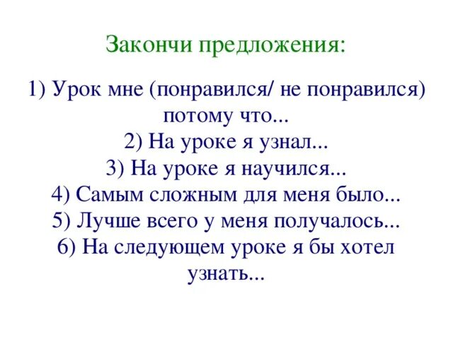 16 закончи предложение. Прием закончи предложение. Закончи предложение на уроке. Закончи предложения на уроке я. Закончить предложение.