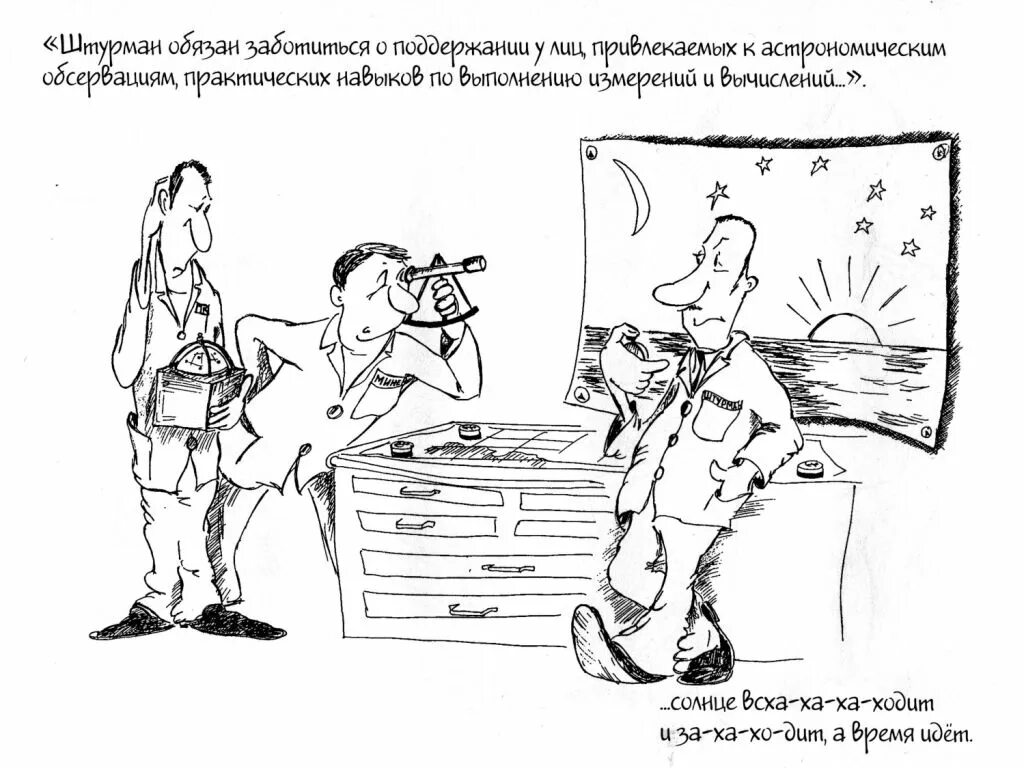 Работал инженером учителем укротителем зверей плавал штурманом. Джек бонавита. Штурман прикол. Работал инженером учителем укротителем зверей плавал штурманом. Работал инженером учителем укротителем зверей плавал штурманом.